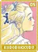 korobokkuru05